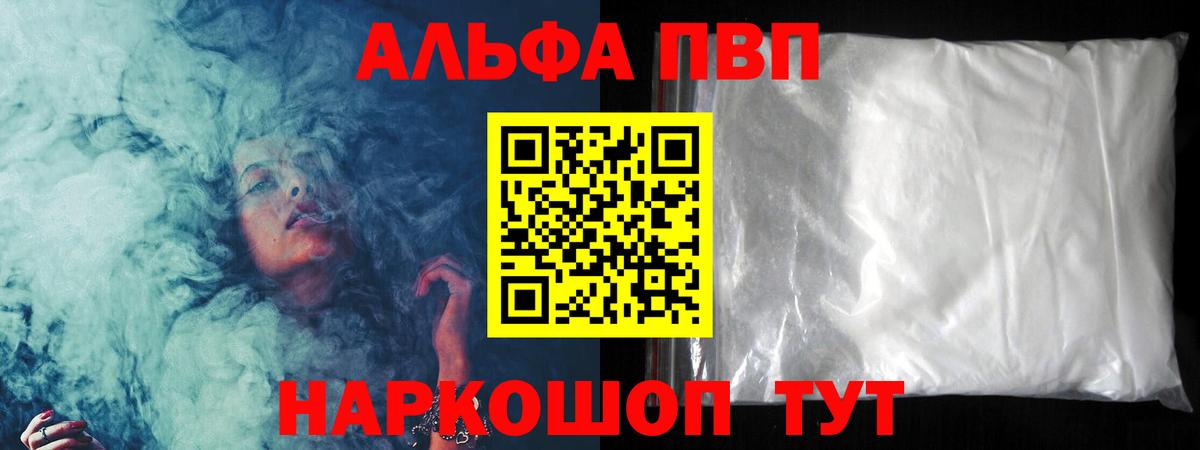 Альфа ПВП мука Красноуфимск