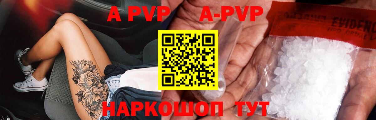 A PVP VHQ  Alpha-PVP СК КРИС  Красноуфимск  Alpha-PVP Соль  Вход с VPN 