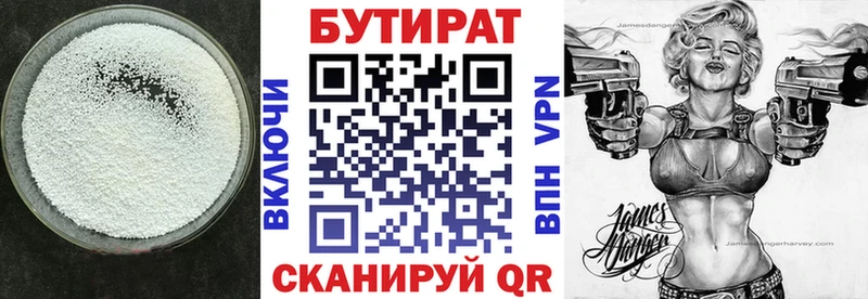 где продают   Красноуфимск  БУТИРАТ 99% 