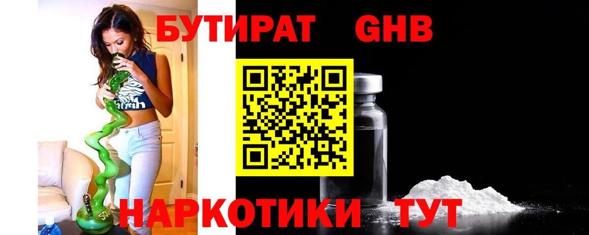 Красноуфимск  Бутират 99%  Вход с VPN 