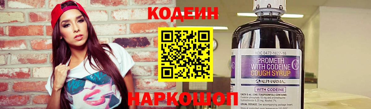 Кодеиновый сироп Lean Purple Drank Красноуфимск