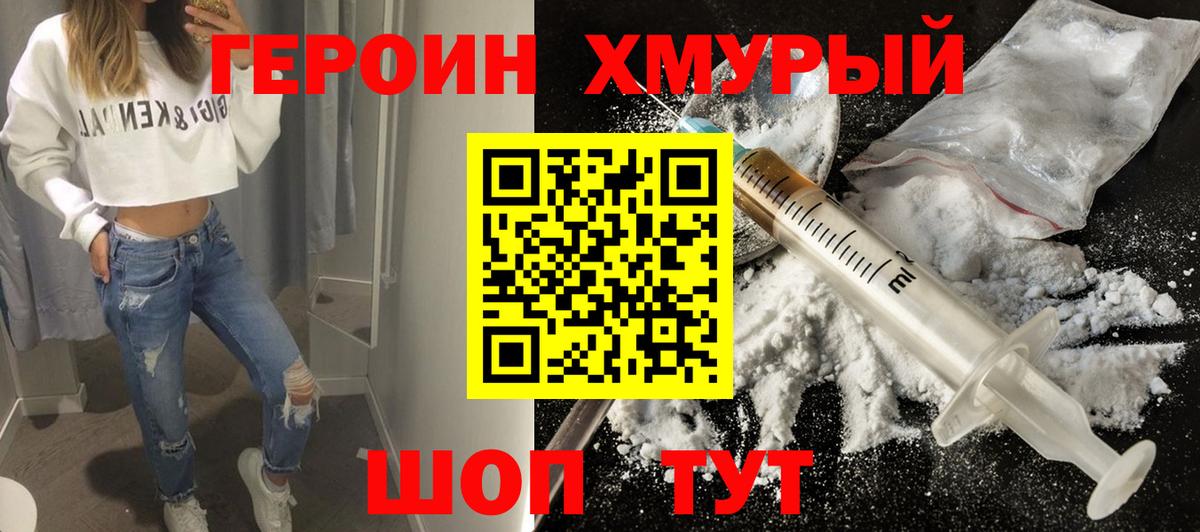 Красноуфимск  ГЕРОИН герыч  Вход с VPN 