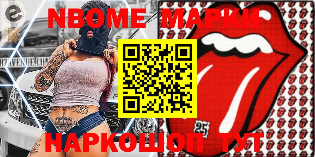 Марки NBOMe 1,8мг Красноуфимск