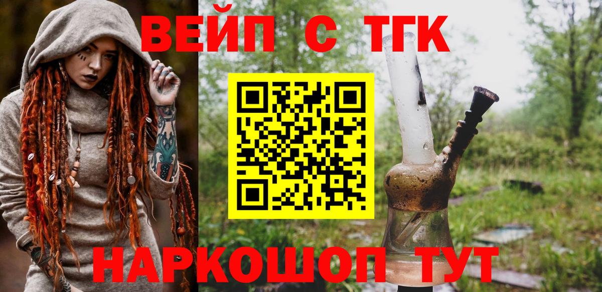 ТГК вейп с тгк  Вход с VPN  Красноуфимск 